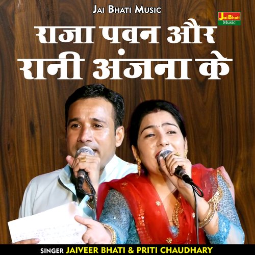 Raja Pavan Aur Rani Anjana Ke