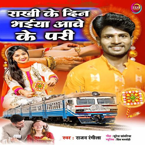 Rakhi Ke Din Bhaiya Aabe Pari