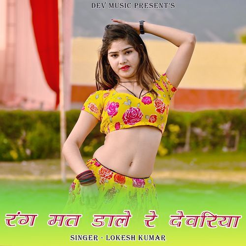 Rang Mat Dale Re Devariya
