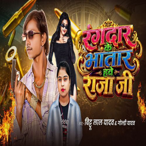 Rangdar Ke Bhatar Have Raja Ji