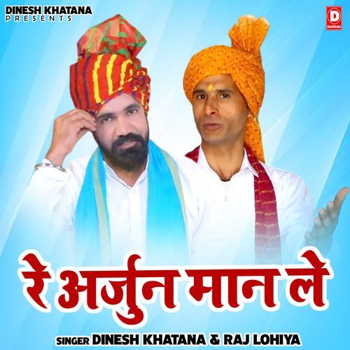 Re Arjun Maan Le