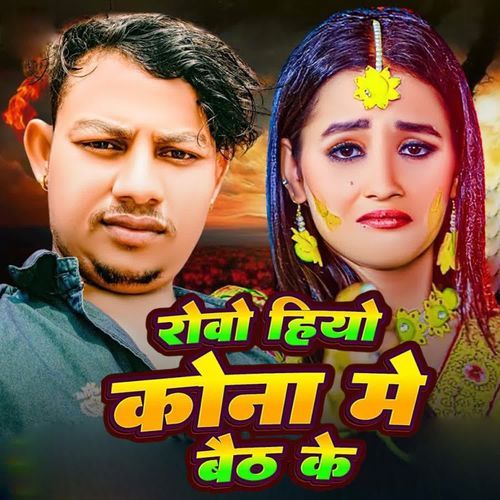 Rovo Hiyo Kona Me Baith Ke