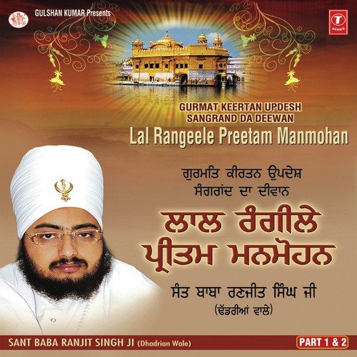 Sangrand Da Deewan Lal Rangeele Preetam Manmohan (Part 1 And 2)