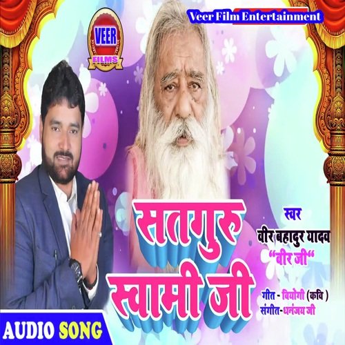 Satguru Sawami Ji