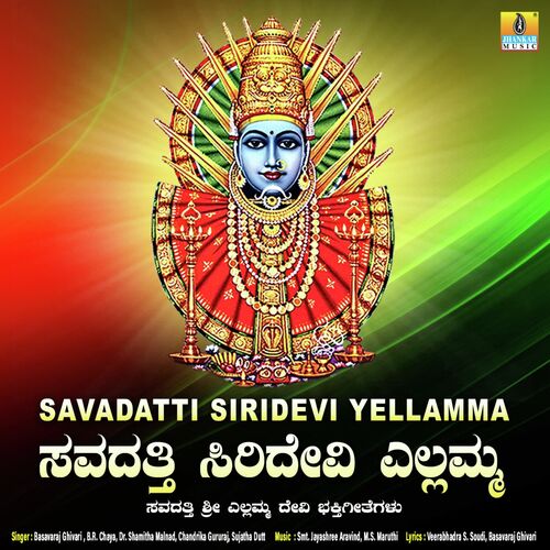 Chandadalli Chanda Namma Yellamma Thayi