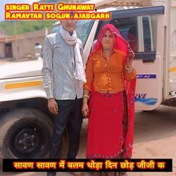 Savan Savan Mai Balam Thoda Din Chod Jiji Ka