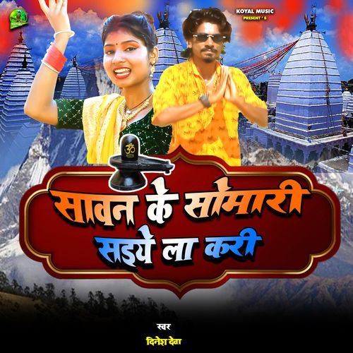 Sawan Ke Somari