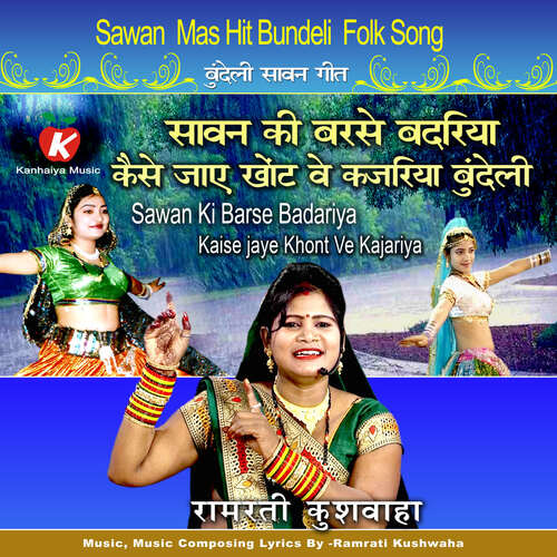 Sawan Ki Barse Badariya Kaise Jaye Khong Ve Kajariya Bundeli