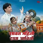 Sawan Mahino Radha Aaviyo