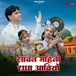 Sawan Mahino Radha Aaviyo