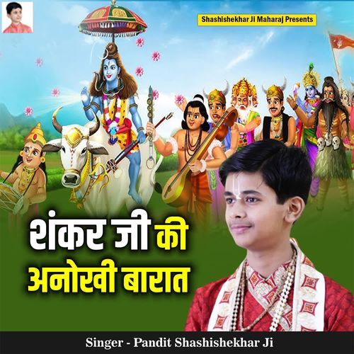 Shankar Ji Ki Anokhi Barat cover art