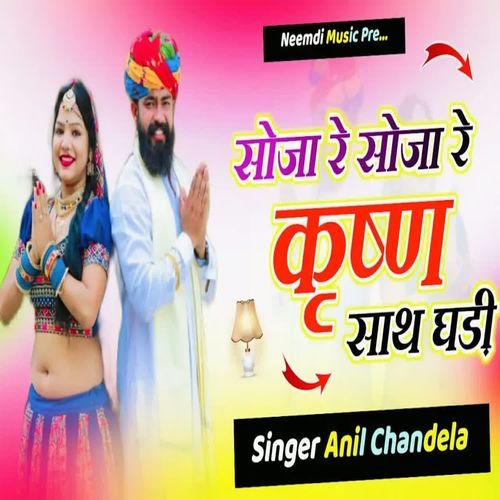 Soja Re Soja Re Krishan Sath Ghadi