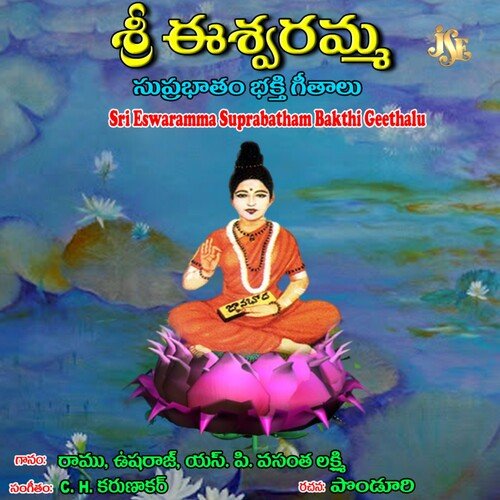 Sri Eswaramma Suprabatham Bakthi Geethalu