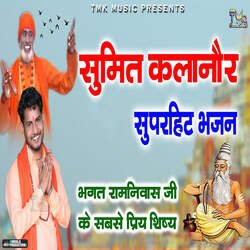 Sumit Kalanaur Superhit Bhajan-NCMTREZWW18