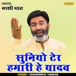 Suniyo Ter Hamari He Yadav