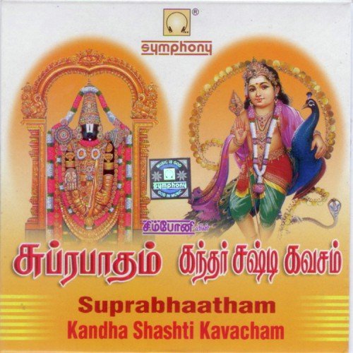 Kandha Shashti Kavacham - 1