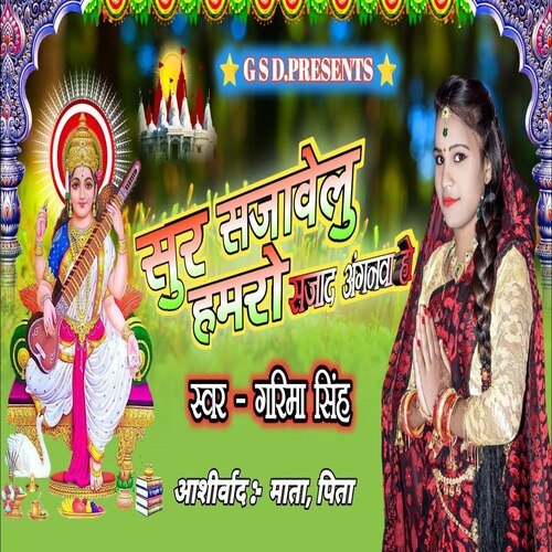 Sur Sajavelu Hamro Sajad Anganwa Ho (Bhojpuri song)