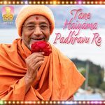 Tane Haiyama Padhravu Re