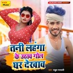 Tani Lahnga Ke Uthav Gol Ghar Dekhav