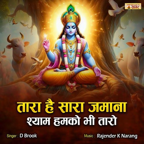 Tara Hai Sara Jamana Shyam Humko Bhi Taro