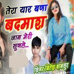 Tera Yaar Bna Badmash Jaan Meri Sunle