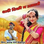 Thari Teeki M Ujjalo