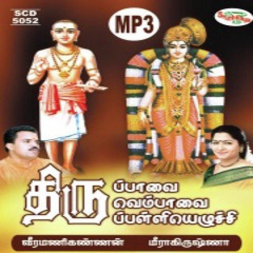 Thirupalliyezhuchi Pdf In Tamil