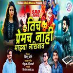 Tich Premch Nahi Mazya Nashibat