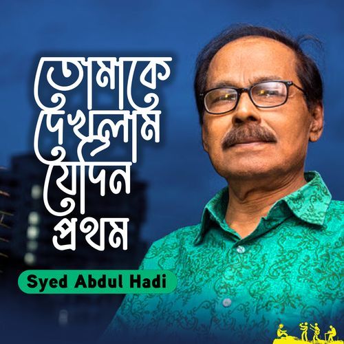 Tomate Dekhlam Jedin Prothom