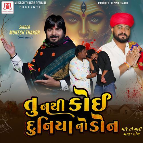 Tu Nathi Koi Duniya No Don Mare To Mari Mata Don
