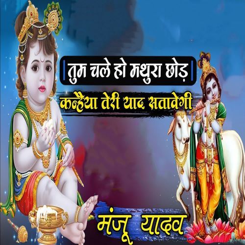 Tum Chale Ho Mathura Chhod Kanhaiya Teri Yaad Satawegi