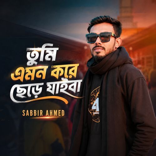 Tumi Amon Kore Chere Jaiba