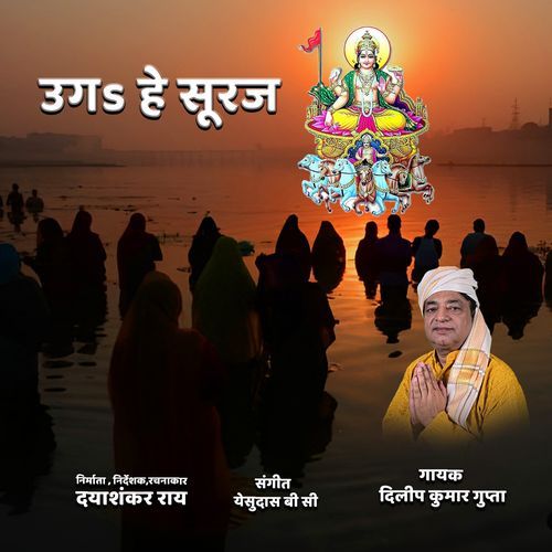 Uga Hey Suraj Dev