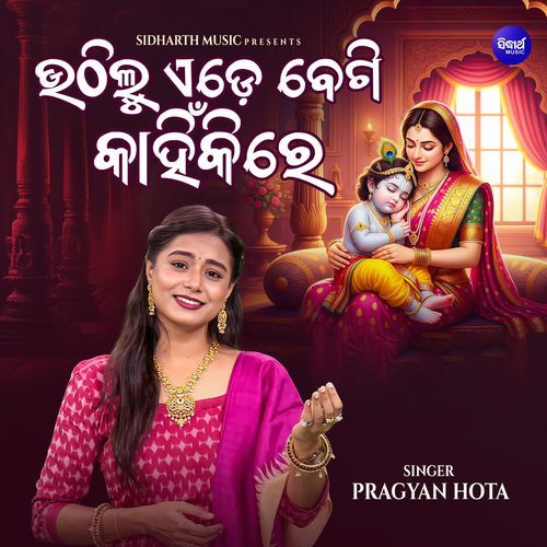 Uthilu Ede Begi Kahinki Re