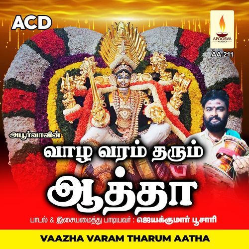 Vaazha Varam Tharum Aatha