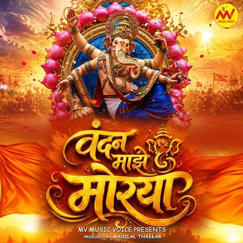 Vandan Majhe Morya
