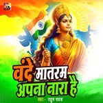 Vandematram Apna Nara Hai