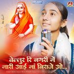 Vellur Nagari Me Mari Aai Mata Biraje O