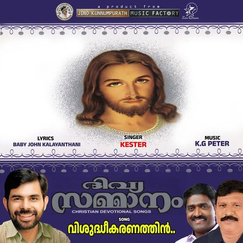 Visudheekaranathin