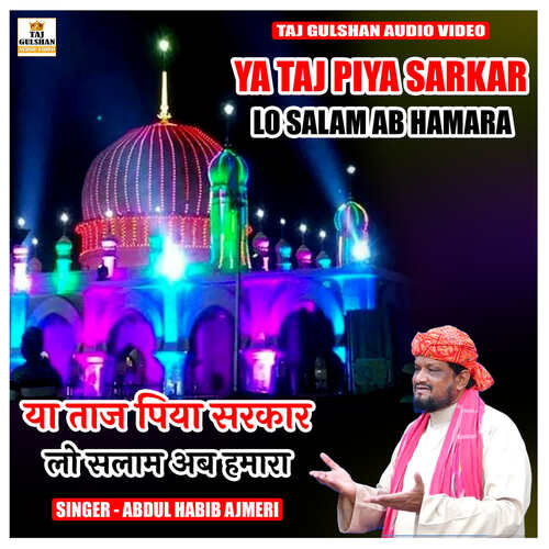 Ya Taj Piya Sarkar Lo Salam Ab Hamara