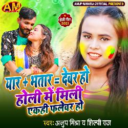 Yaar Plus Bhatar Barabar Devar Ho Holi Me MIli Ekahi Falewar Ho (Bhojpuri Song)-NCEKYDBib1c