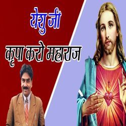 Yeshu Ji Kirpa Karo Maharaaj-EwlGegJvR3Q