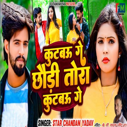 katwabu Ge Chhodi Tora katwabu Ge
