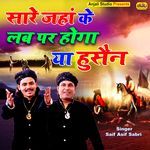 sare Jahan Ke Lab Par Hoga Ya Hussain