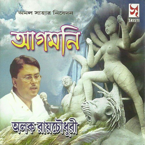 Alok Roy Chowdhury