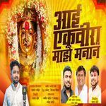 Aai Ekvira Maze Manan