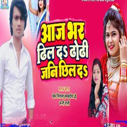 Aaj Bhar Dhil Da Dhodi Jani Chhil Da (Bhojpuri Song)-KAIfXxJjT0E