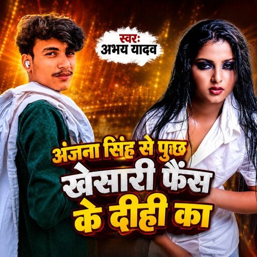 Aanjana Singh Se Pucha Khesari Lal Ke Dihi Ka
