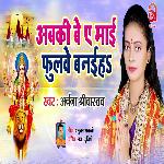 Abkibe Ye Maai Phulawe Banaiha