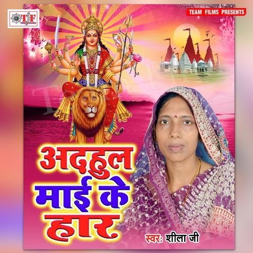Adhhul Maai Ke Haar